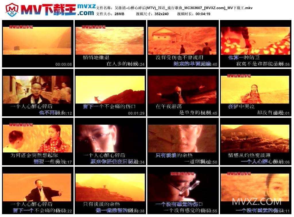 吴涤清-心醉心碎后(MTV)_国语_流行歌曲_MC303607